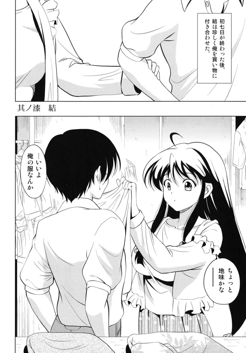 大相姦家族 Page.141