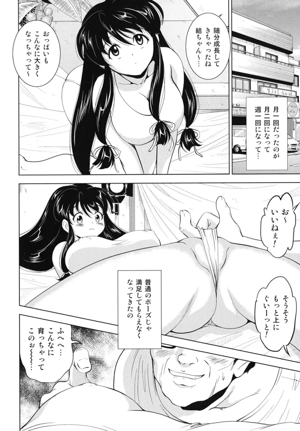 大相姦家族 Page.145