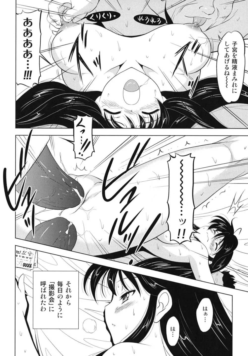 大相姦家族 Page.157