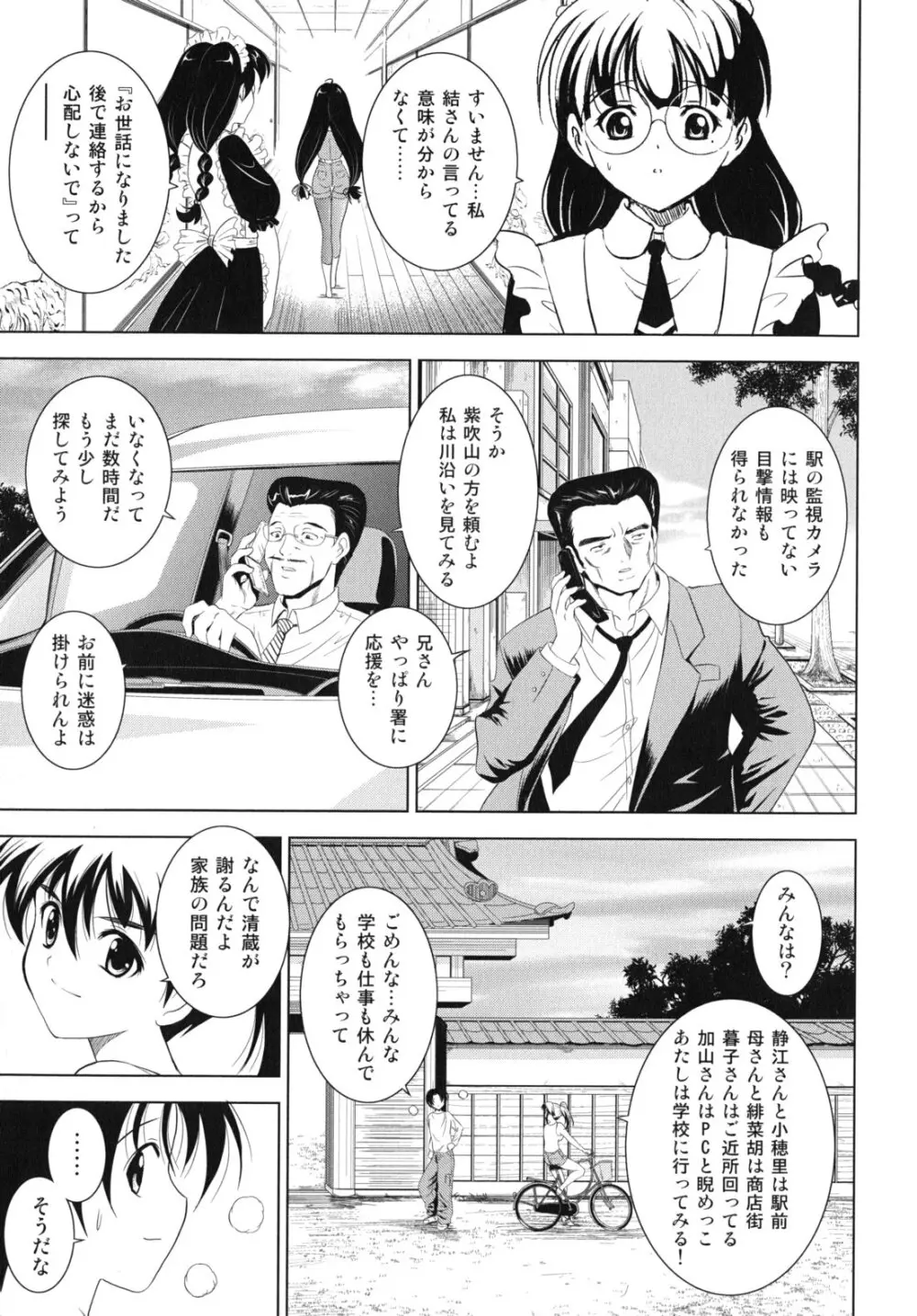 大相姦家族 Page.164