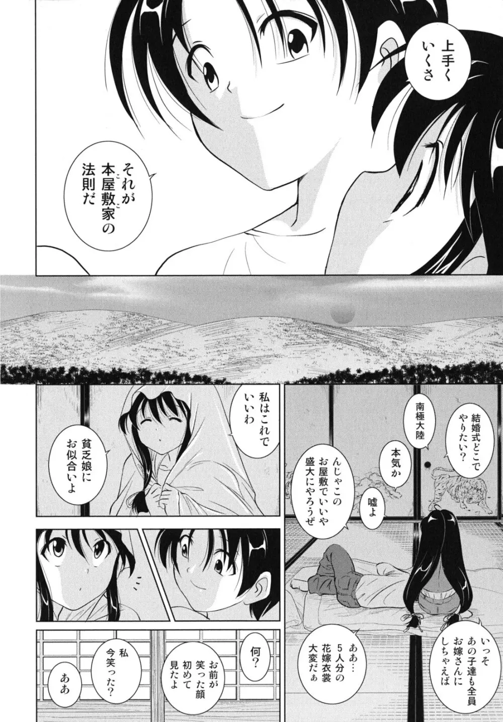 大相姦家族 Page.171