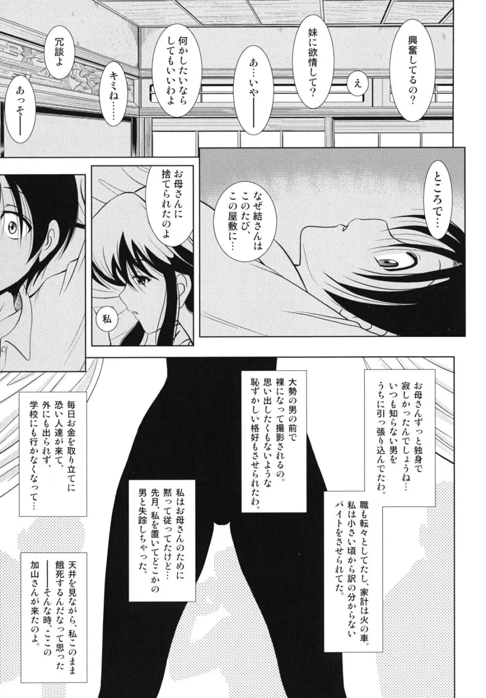 大相姦家族 Page.28