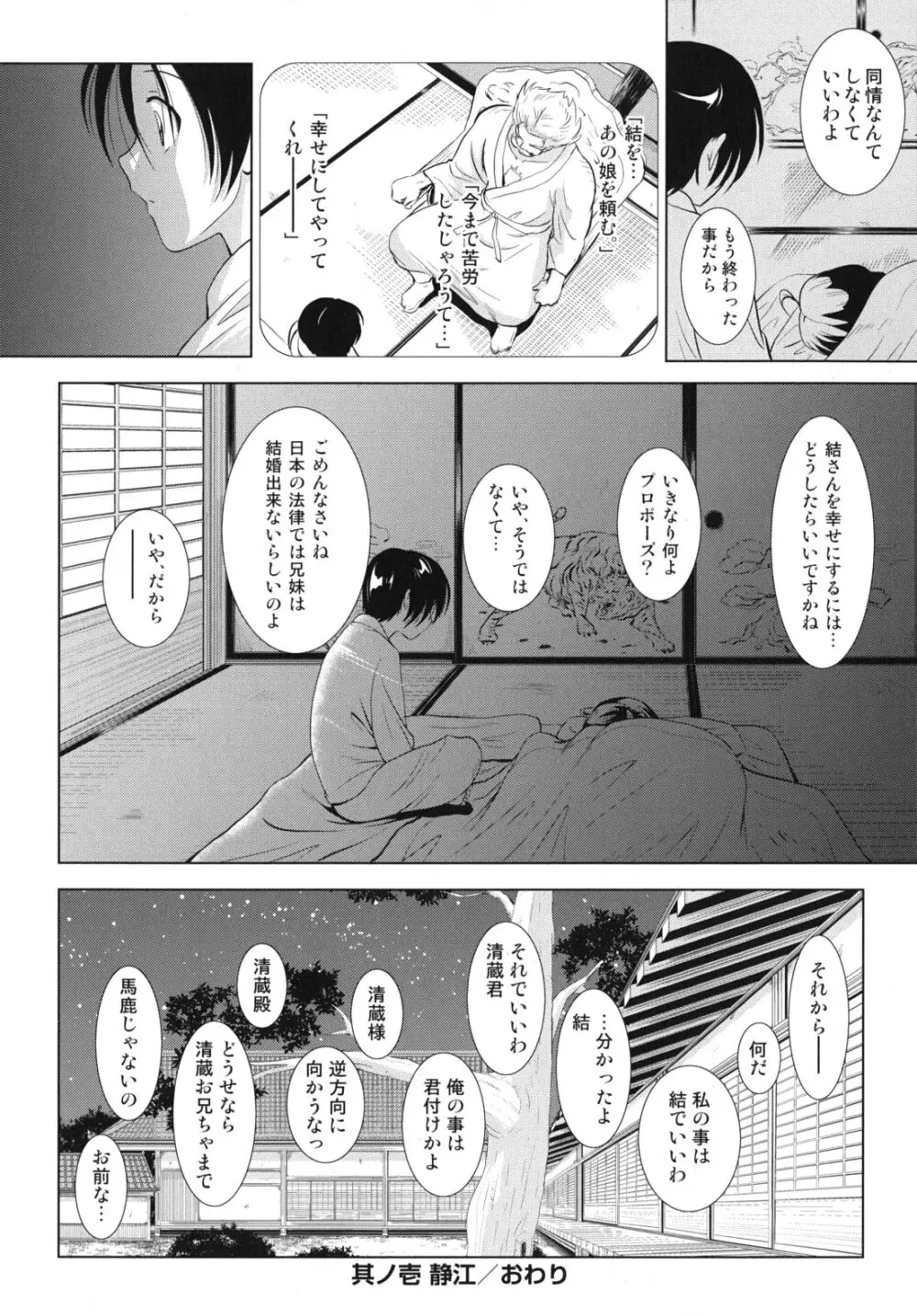 大相姦家族 Page.29