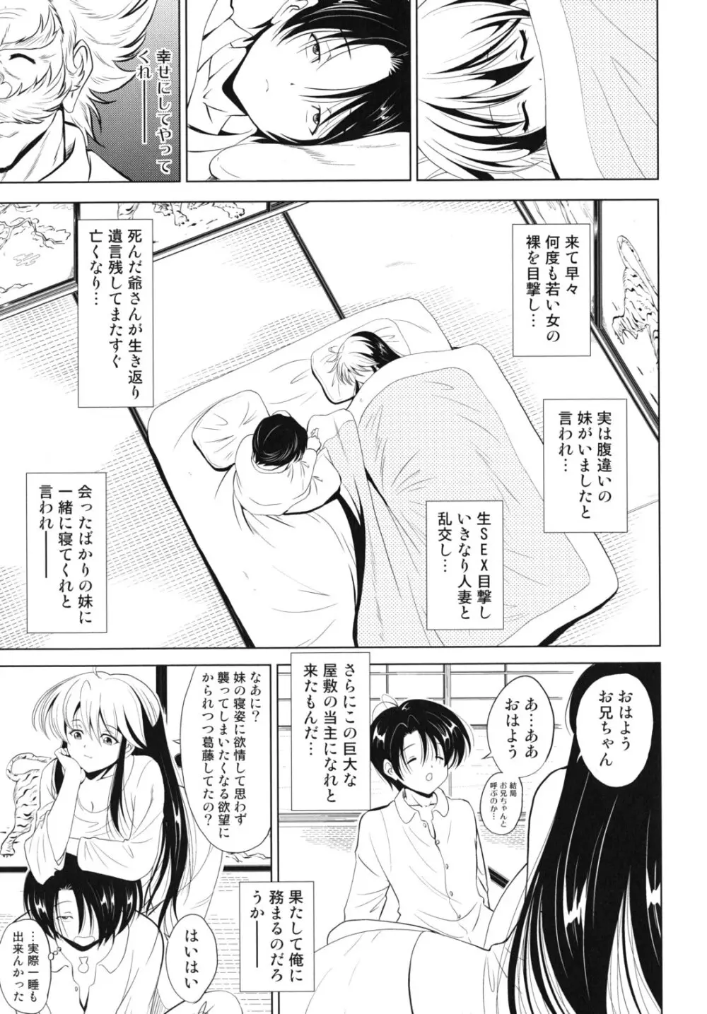 大相姦家族 Page.30