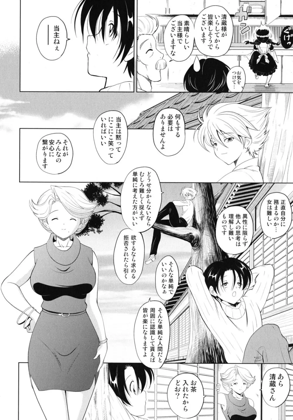 大相姦家族 Page.35