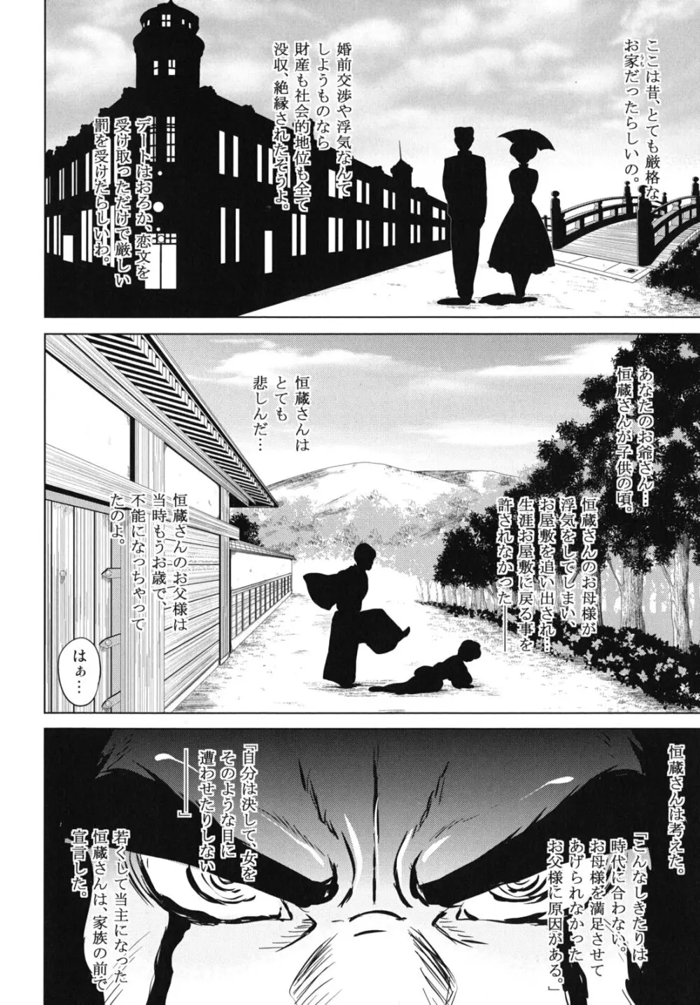 大相姦家族 Page.37