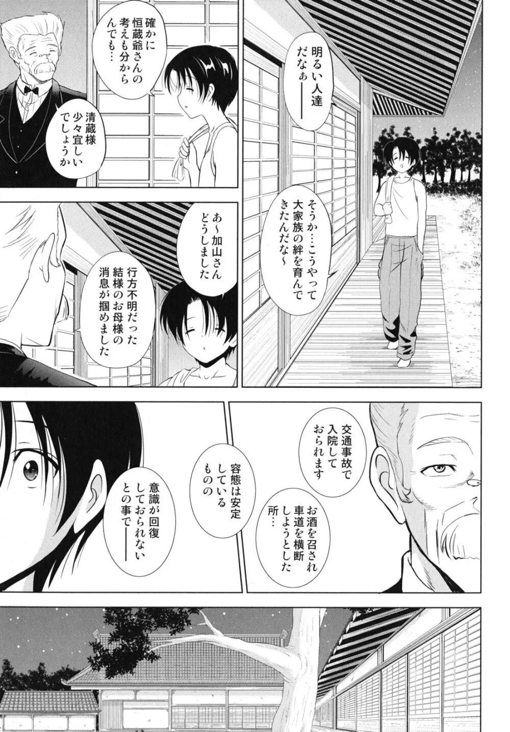 大相姦家族 Page.52