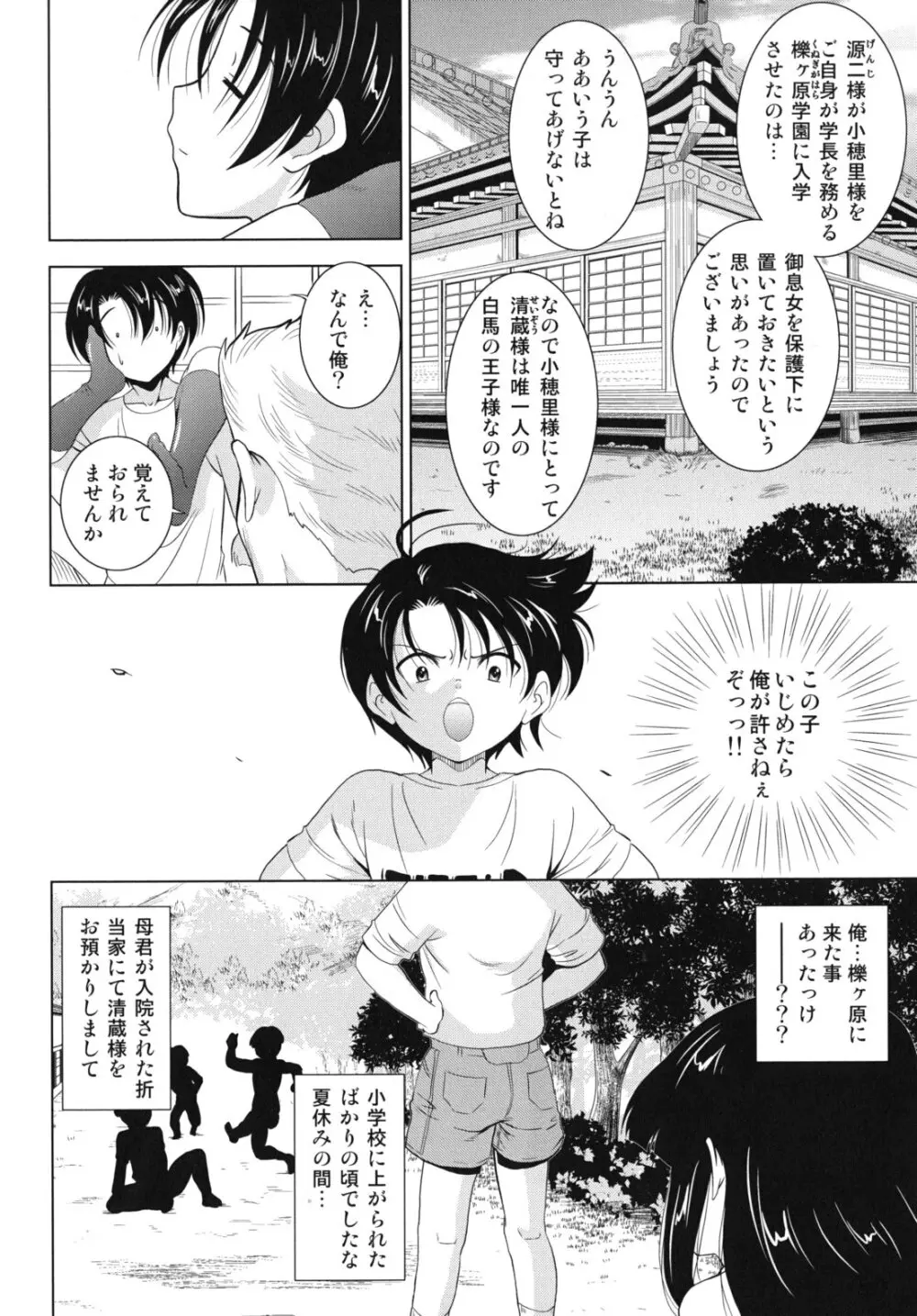 大相姦家族 Page.77