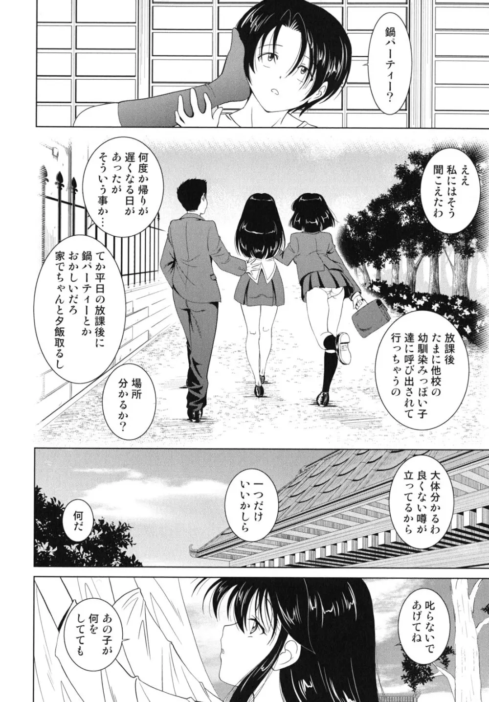 大相姦家族 Page.79