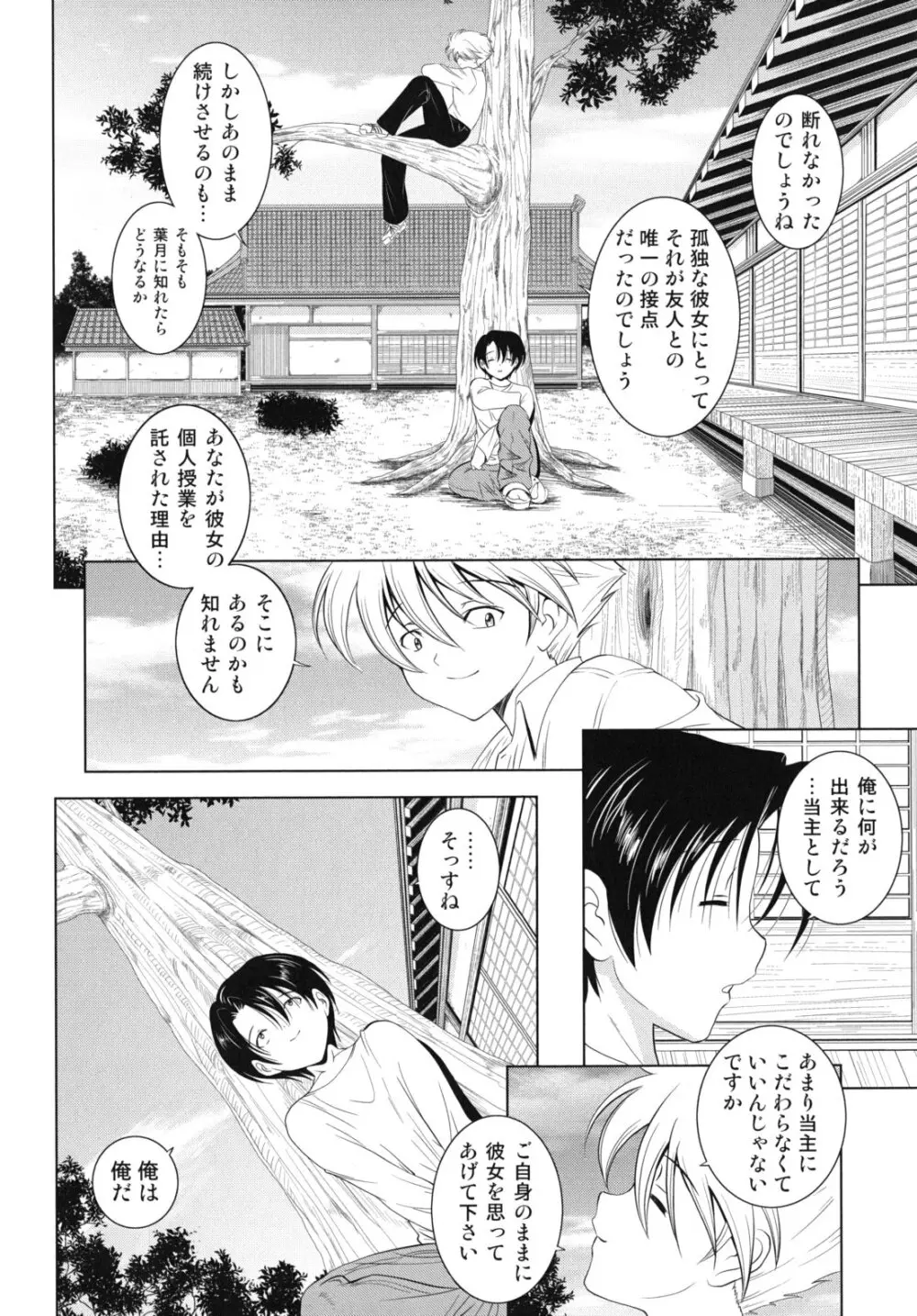 大相姦家族 Page.93