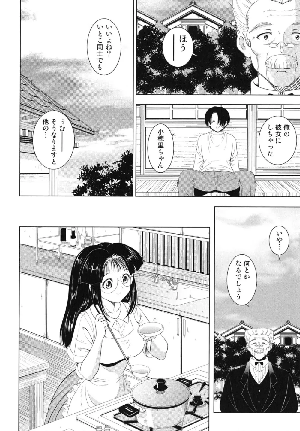 大相姦家族 Page.95