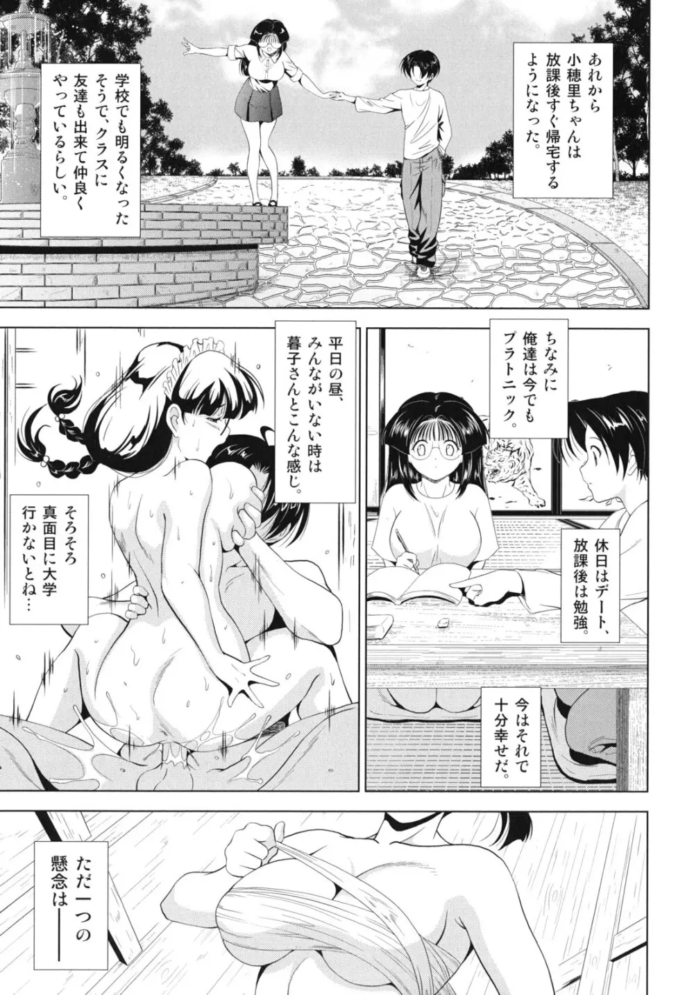 大相姦家族 Page.98