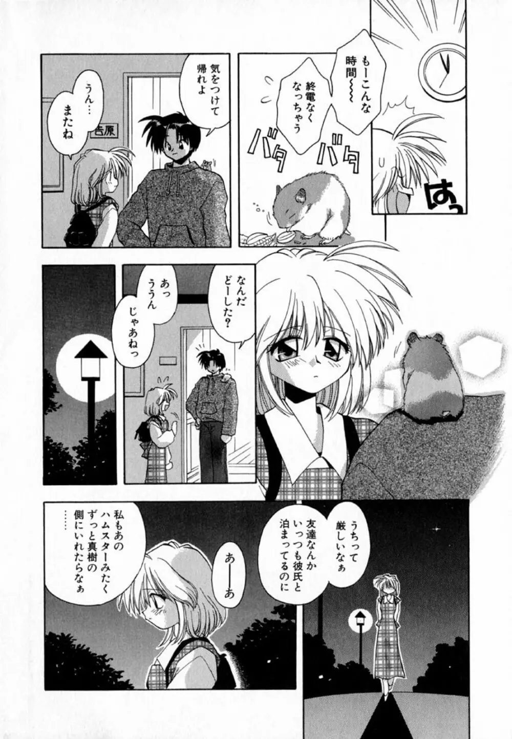 ピンクほっぺた Page.10