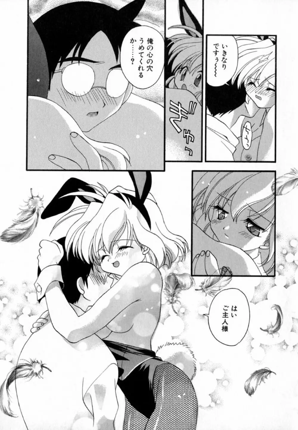 ピンクほっぺた Page.103