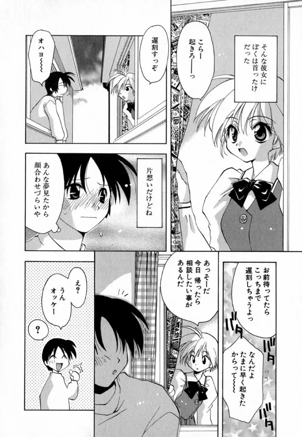 ピンクほっぺた Page.114