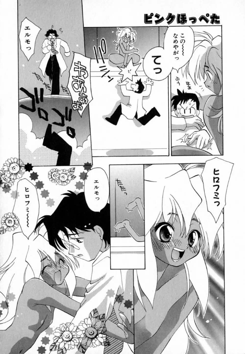 ピンクほっぺた Page.130