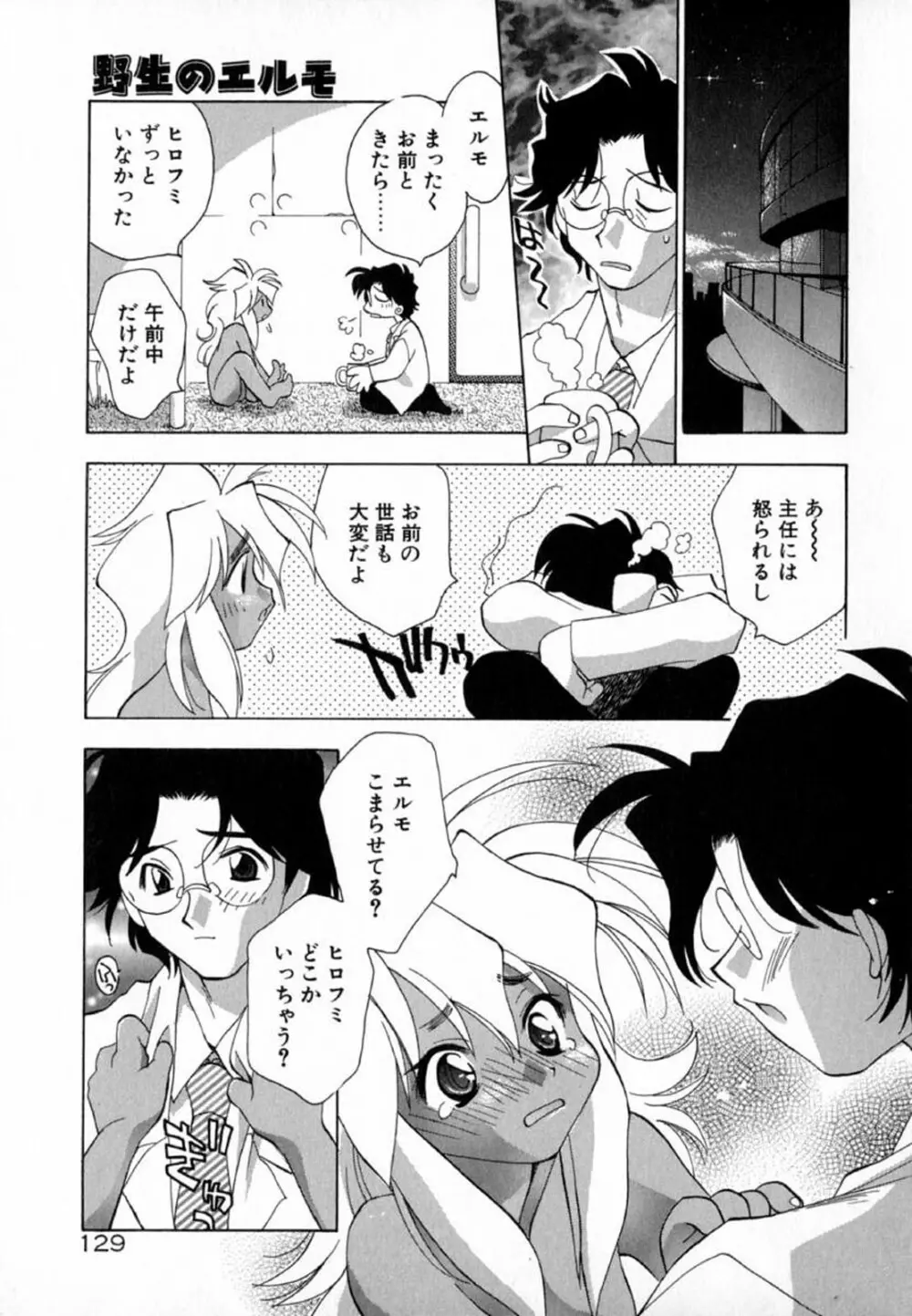 ピンクほっぺた Page.131