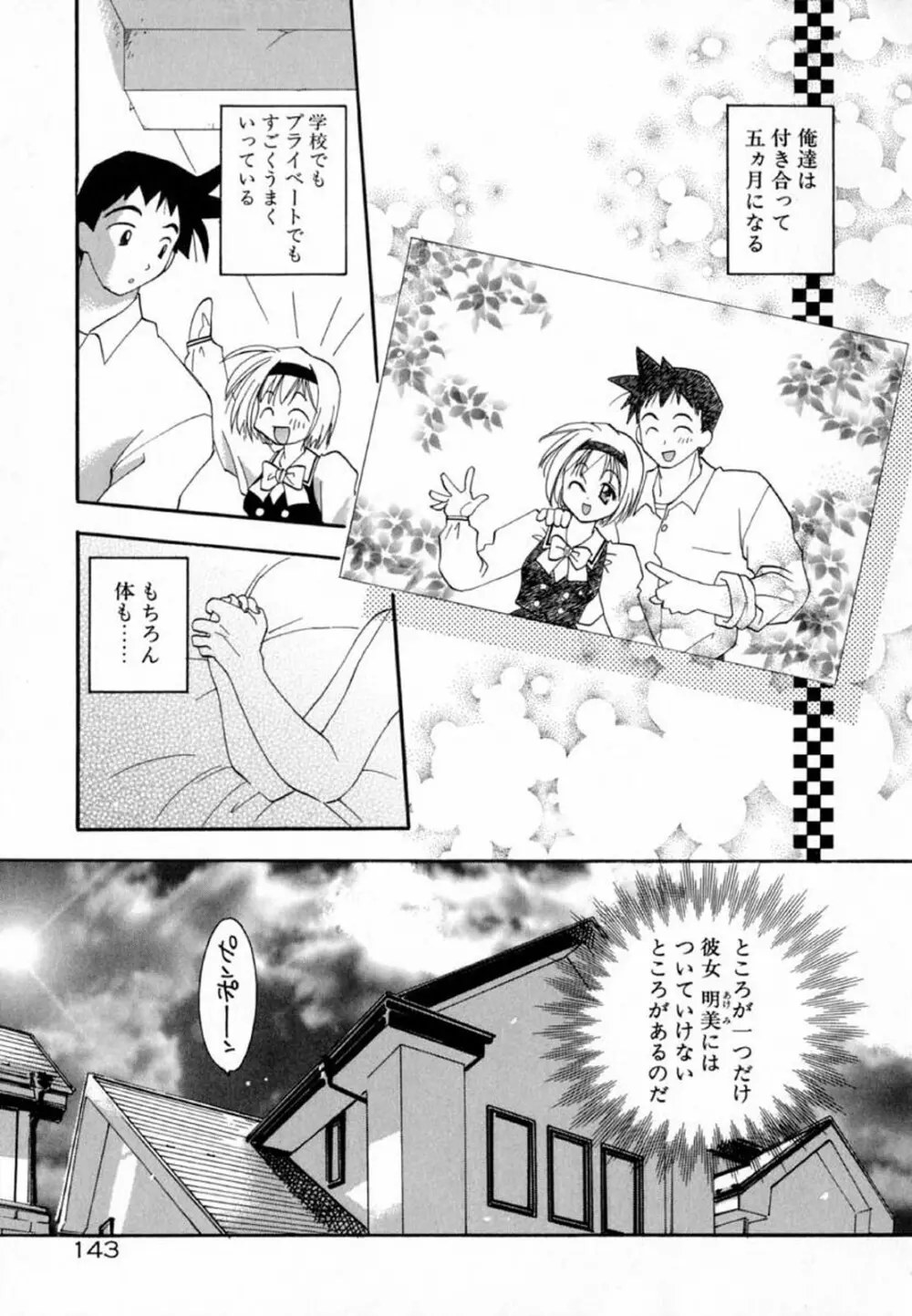 ピンクほっぺた Page.145