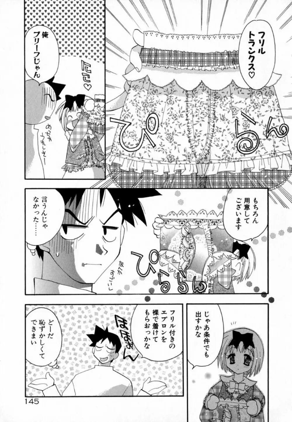 ピンクほっぺた Page.147