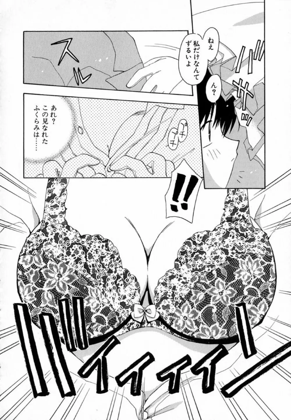 ピンクほっぺた Page.168