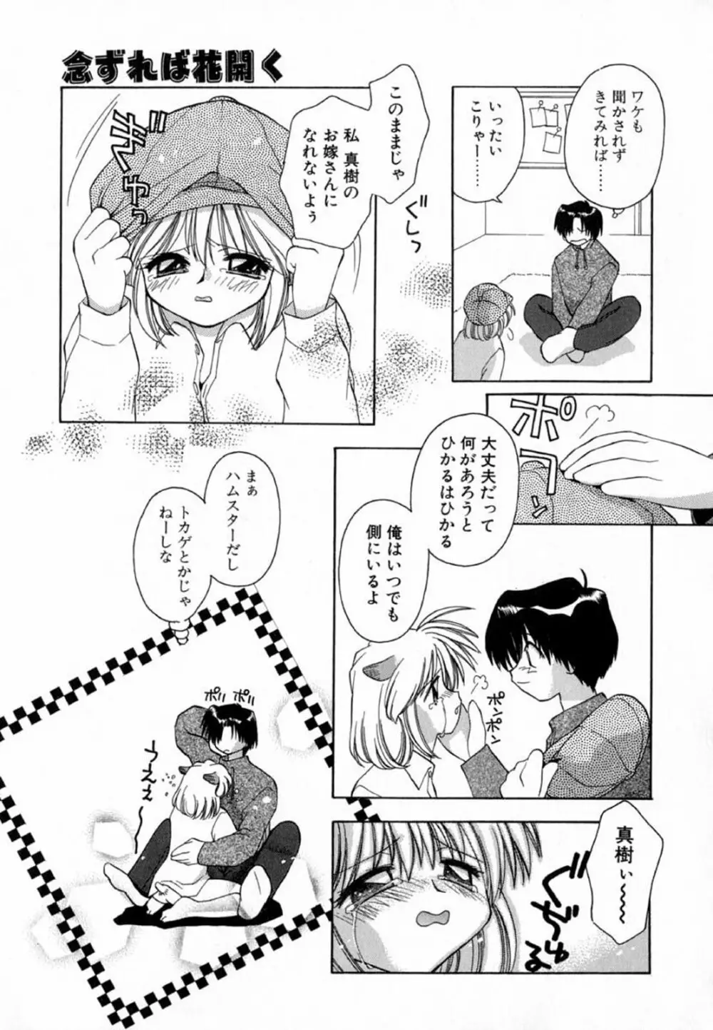 ピンクほっぺた Page.17