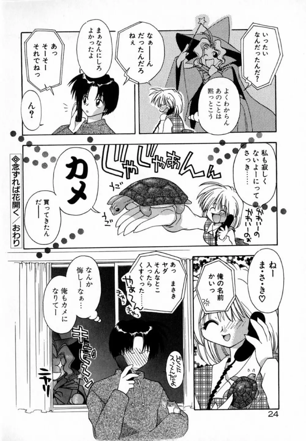 ピンクほっぺた Page.26