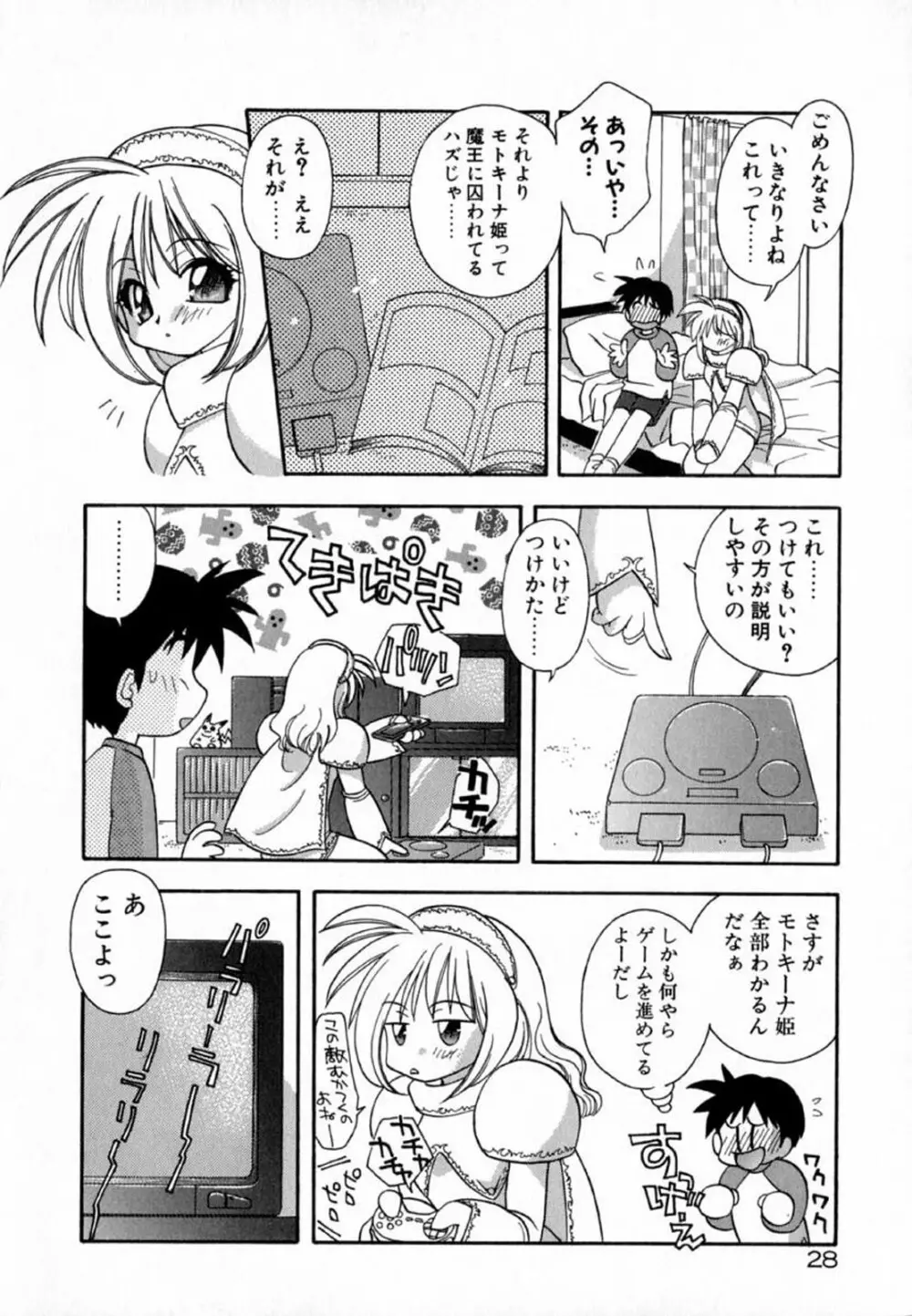 ピンクほっぺた Page.30