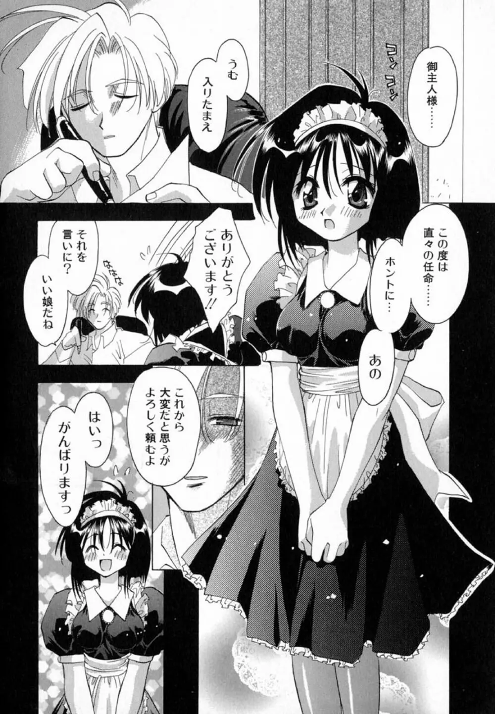 ピンクほっぺた Page.48