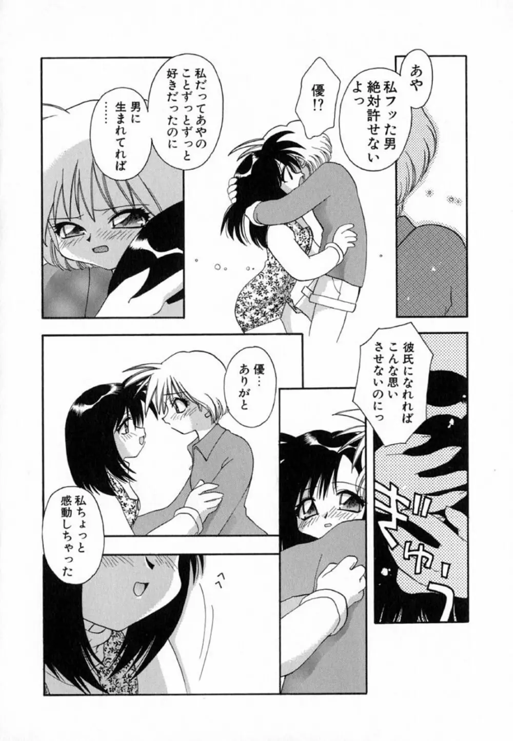 ピンクほっぺた Page.64