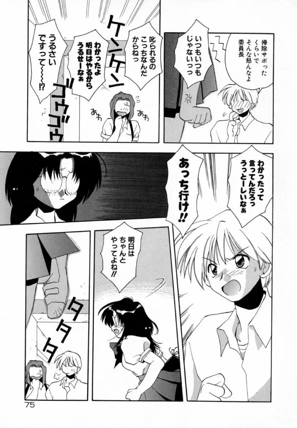 ピンクほっぺた Page.77