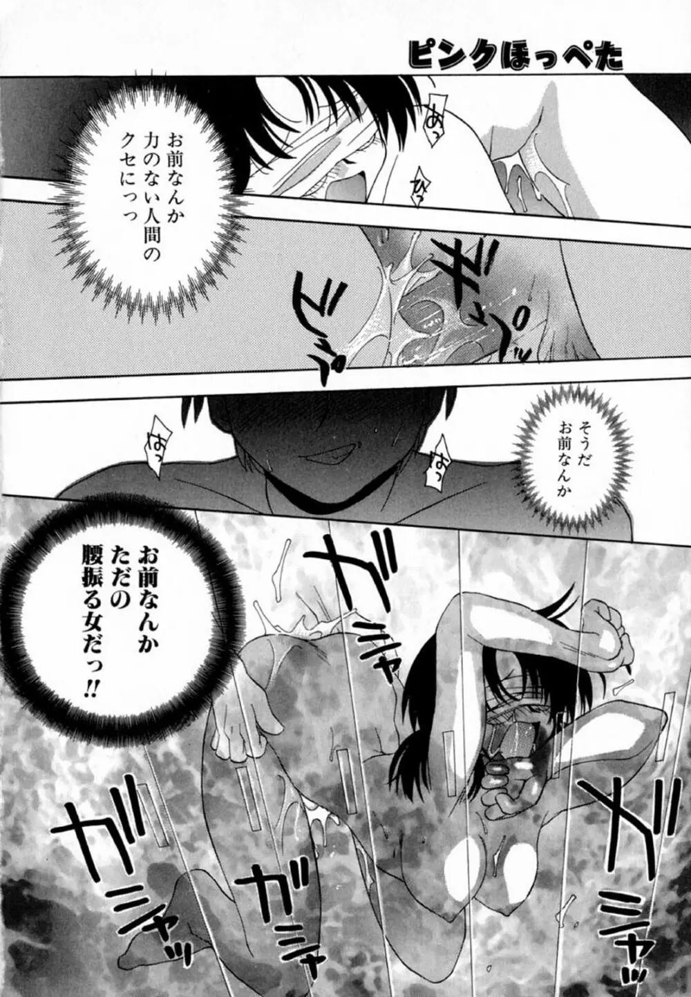 ピンクほっぺた Page.88