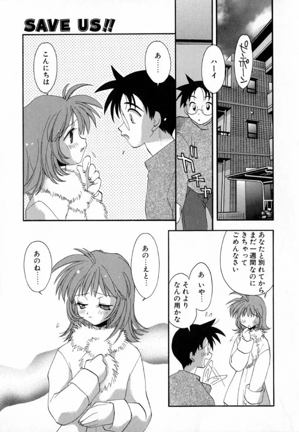 ピンクほっぺた Page.95