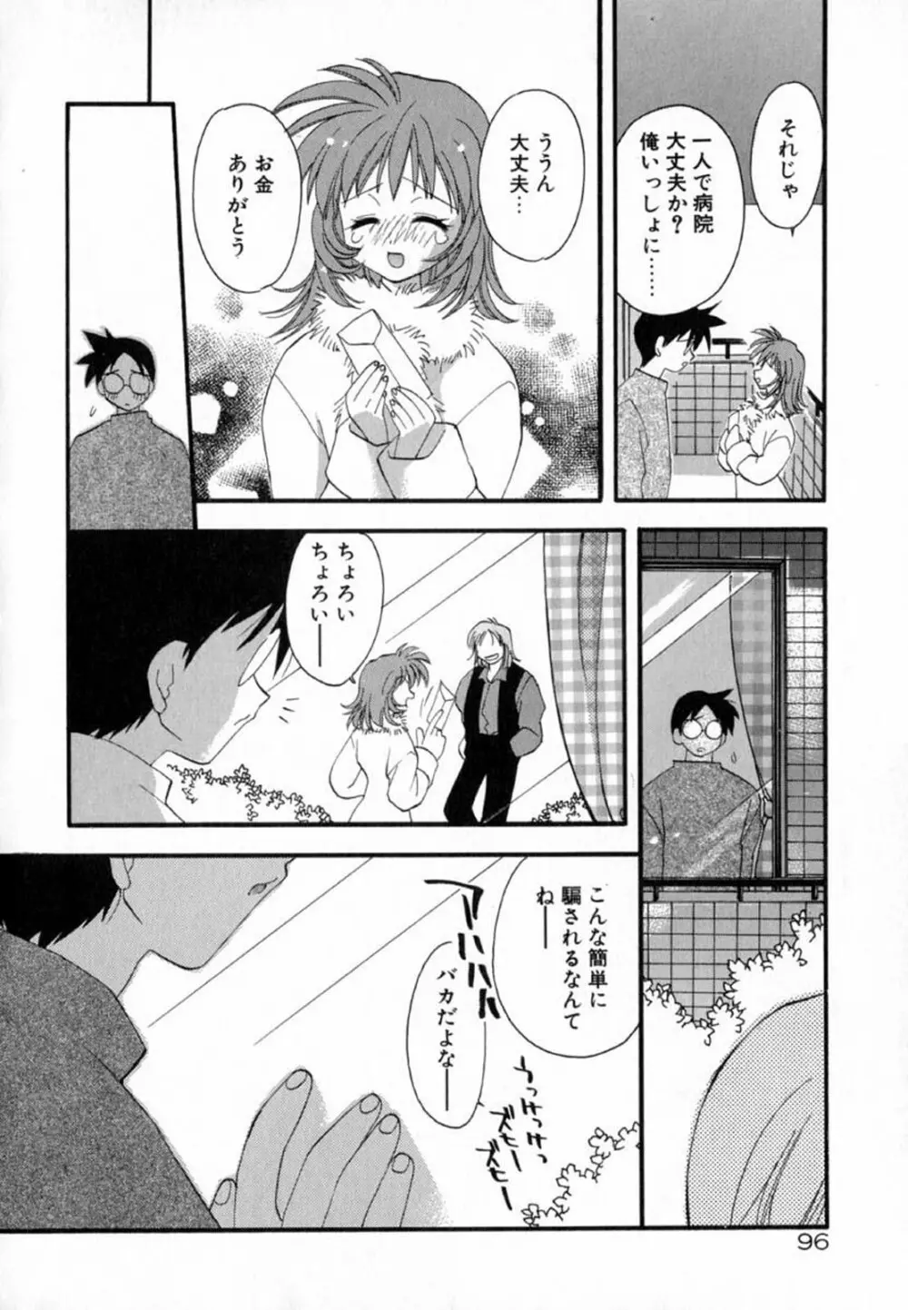 ピンクほっぺた Page.98