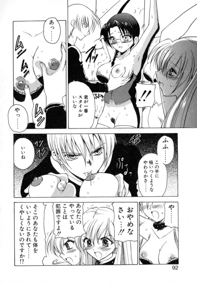 ぷりぱにゅZ Page.98