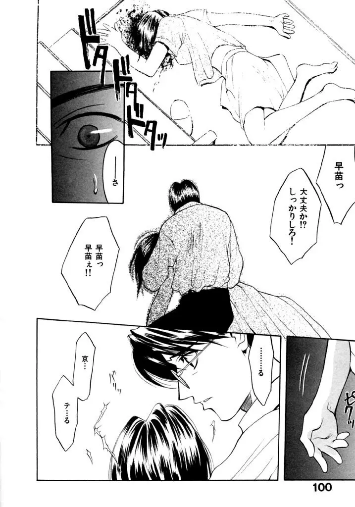 恋という名の病 Page.102