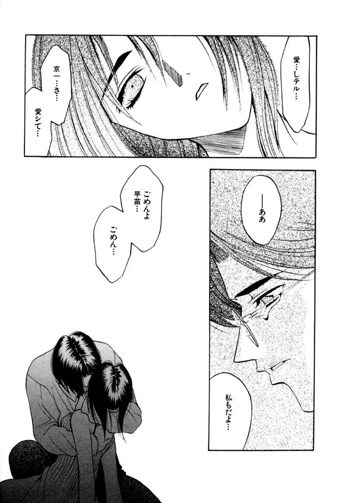 恋という名の病 Page.103