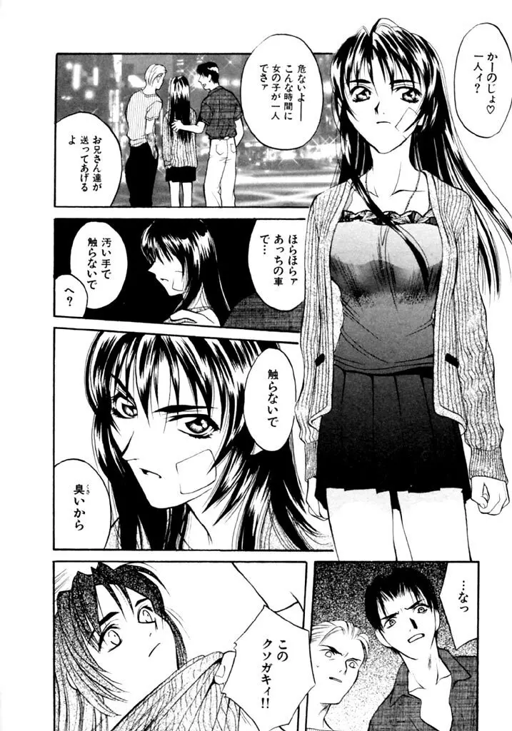 恋という名の病 Page.110