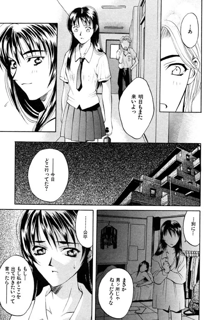 恋という名の病 Page.117