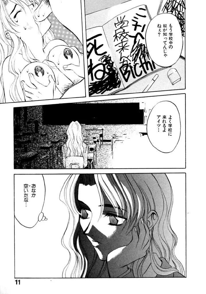 恋という名の病 Page.13