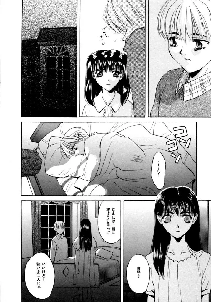 恋という名の病 Page.138