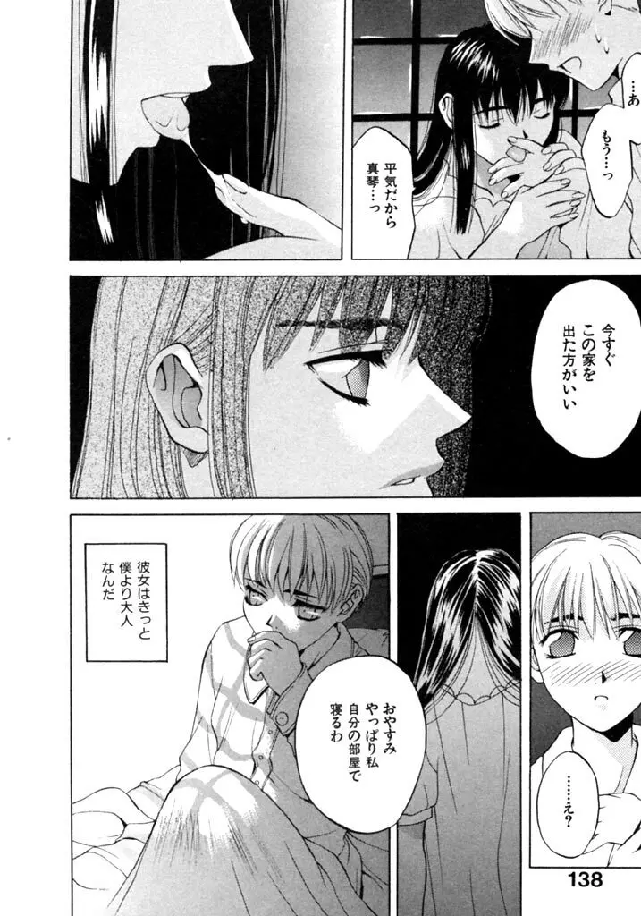 恋という名の病 Page.140