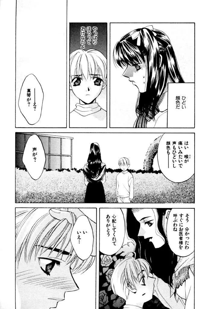 恋という名の病 Page.143