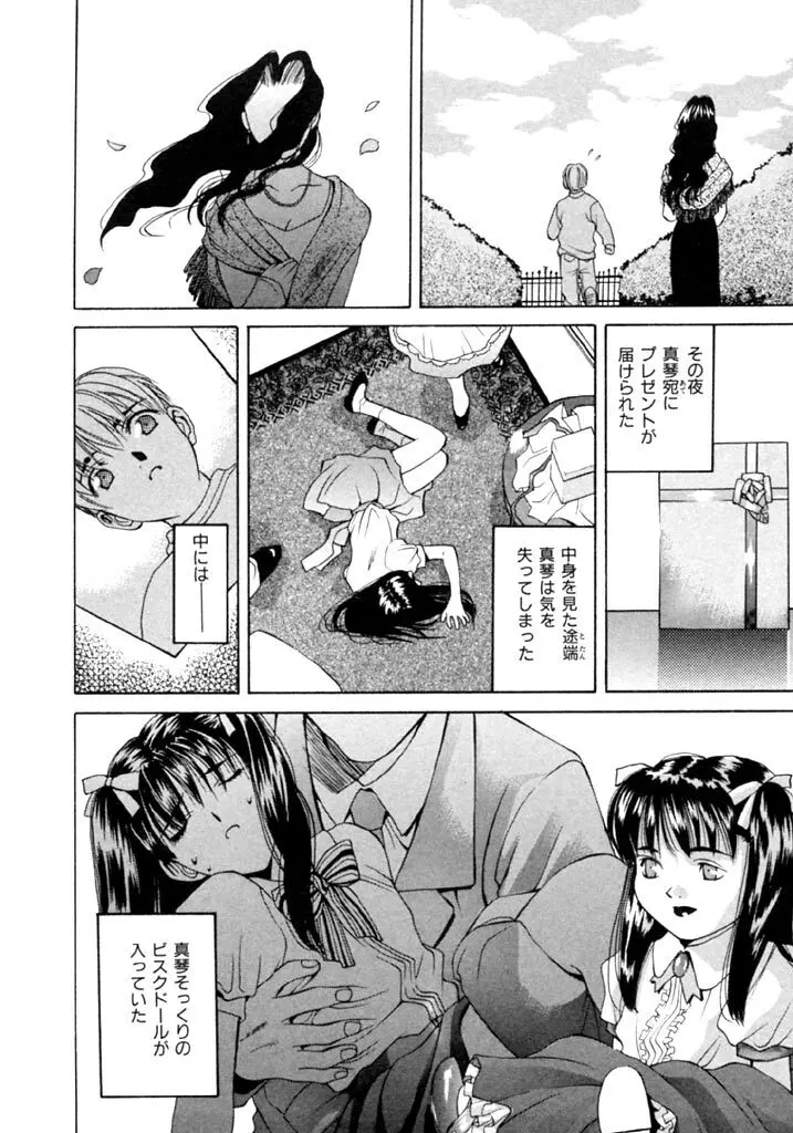 恋という名の病 Page.144