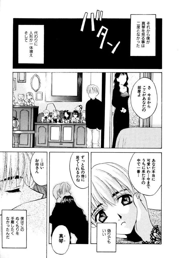 恋という名の病 Page.147