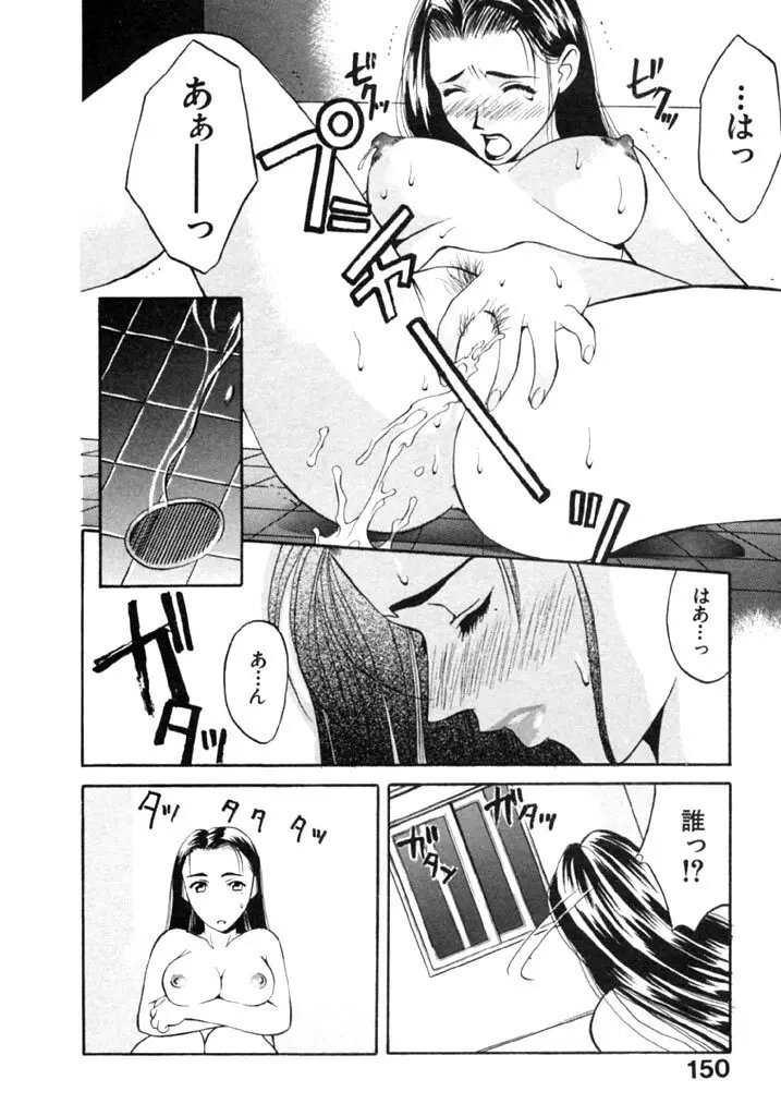 恋という名の病 Page.152