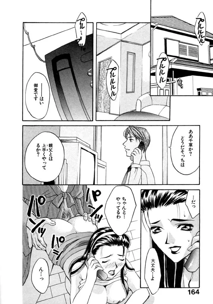 恋という名の病 Page.166