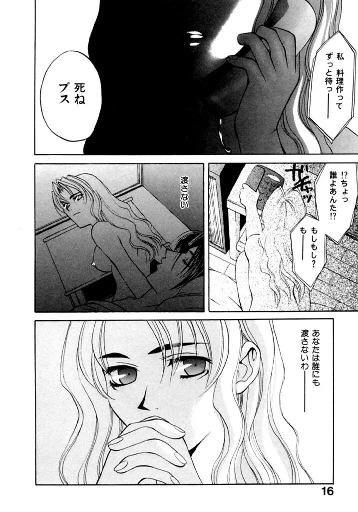 恋という名の病 Page.18