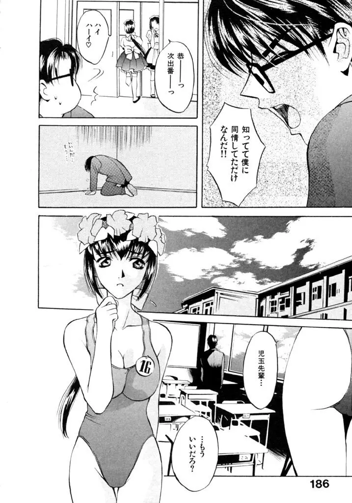 恋という名の病 Page.188