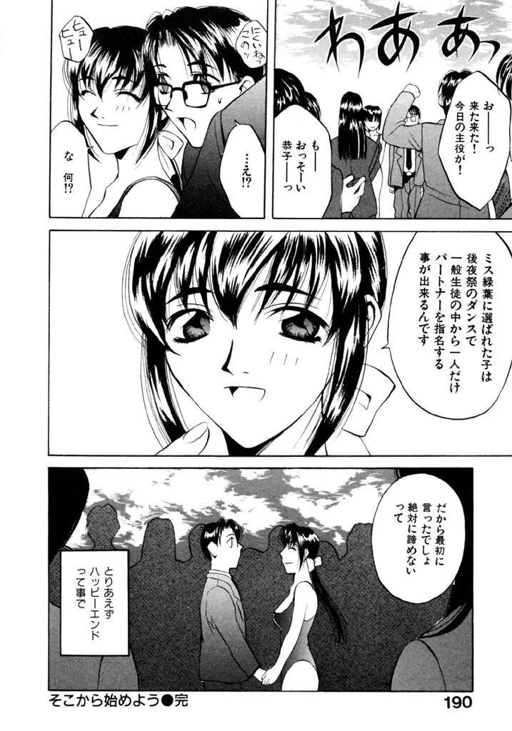 恋という名の病 Page.192