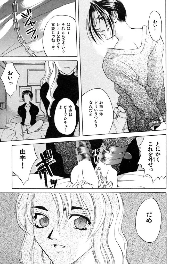 恋という名の病 Page.21